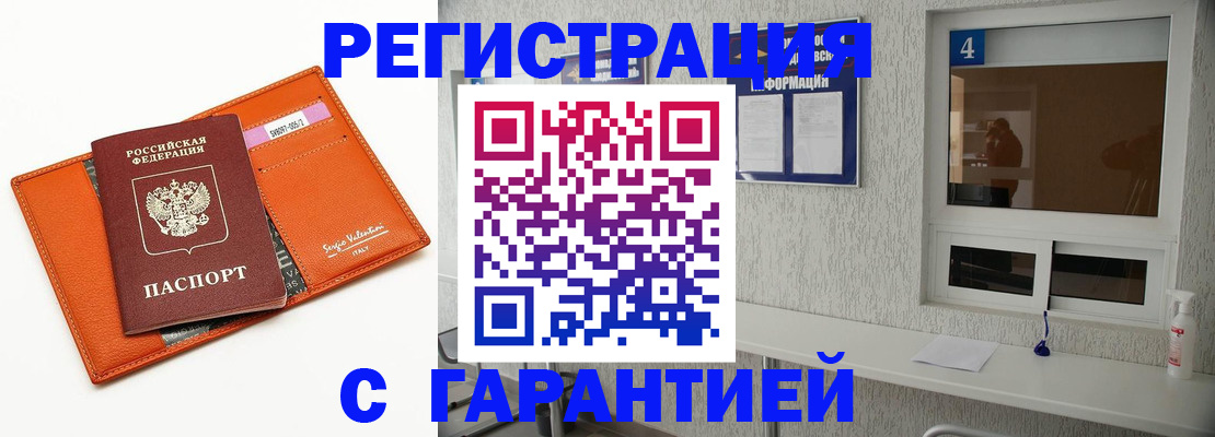 прописка от собственника в Белоозёрском