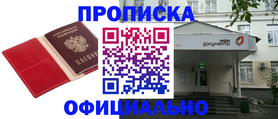 временная регистрация для школы в Белоозёрском